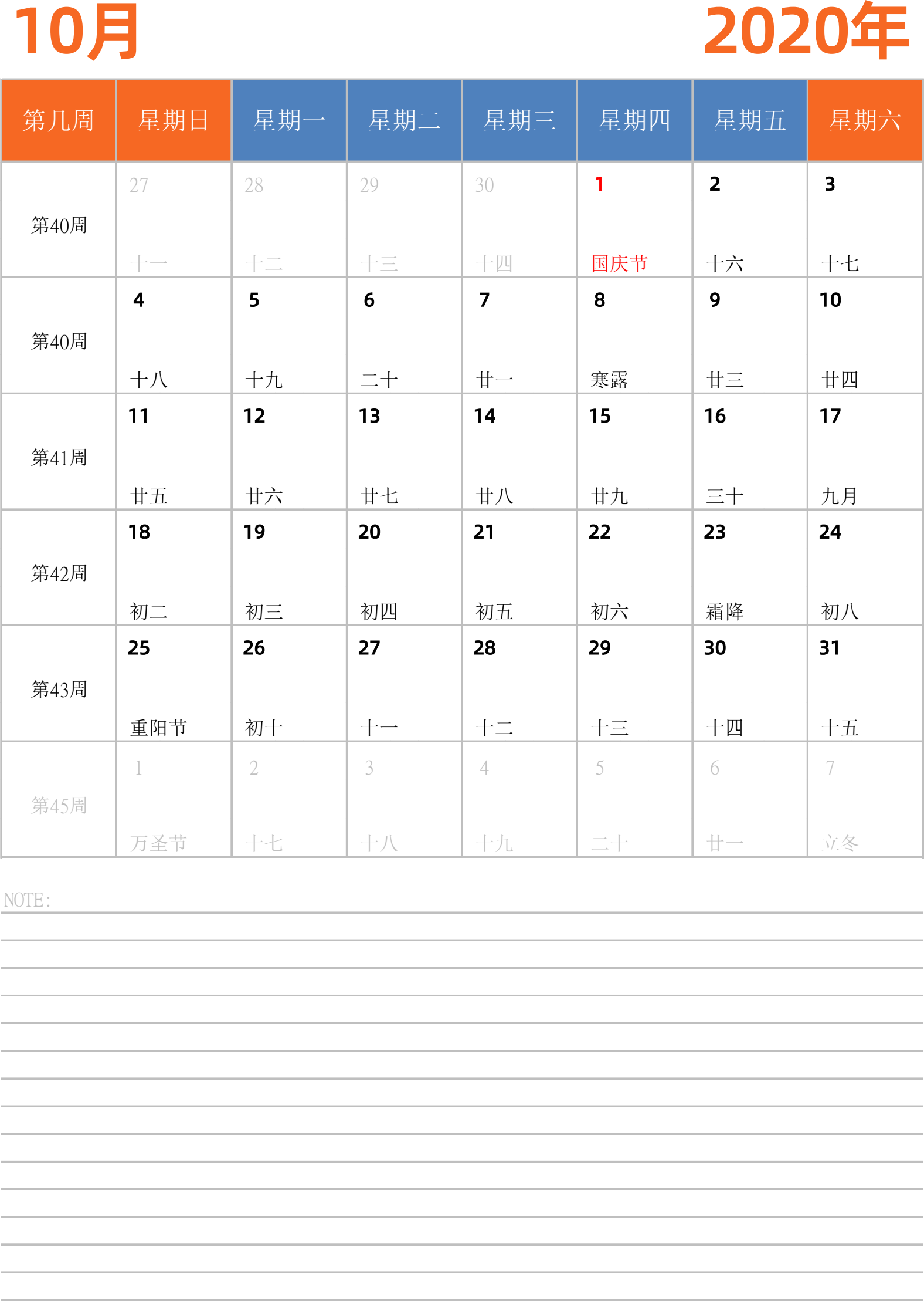 日历表2020年日历 中文版 纵向排版 周日开始 带周数 带节假日调休安排